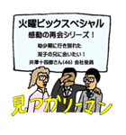 リーマン・ショック！ ～シーズン2（個別スタンプ：14）