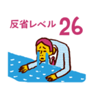 反省レベル（個別スタンプ：26）