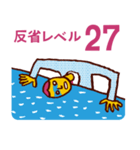 反省レベル（個別スタンプ：27）