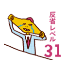 反省レベル（個別スタンプ：31）