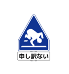 アメージング道路標識（個別スタンプ：14）