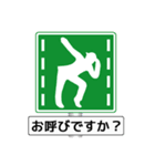 アメージング道路標識（個別スタンプ：19）