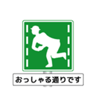 アメージング道路標識（個別スタンプ：24）