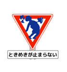 アメージング道路標識（個別スタンプ：30）