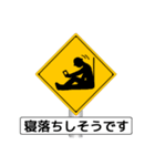 アメージング道路標識（個別スタンプ：38）