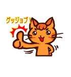 チャトラと仲間たち！（個別スタンプ：28）
