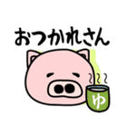 神戸弁の豚ちゃん（個別スタンプ：11）