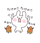 竹の子ニョッキと うさぎ（個別スタンプ：1）