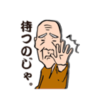 三丁目の玉三郎 86歳（個別スタンプ：30）