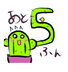 サボテンくん（個別スタンプ：10）
