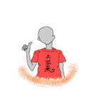 漢字Tシャツ着た人達（個別スタンプ：19）