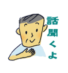 とうさん おじさん じぃじ（個別スタンプ：24）