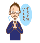 夫と妻（個別スタンプ：3）