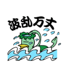 続・河童的四字熟語生活（個別スタンプ：5）