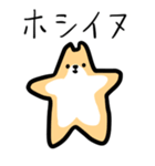 ホシ☆イヌ（個別スタンプ：17）