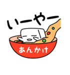 豆腐（個別スタンプ：7）