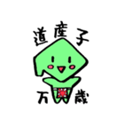 北海道方言！どさん娘ちゃん（個別スタンプ：1）