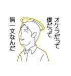 最終形態★無常系男子（個別スタンプ：24）