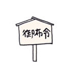 江戸印（個別スタンプ：21）