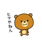 関西弁なクマ（個別スタンプ：14）