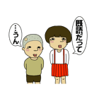 昭和兄弟（個別スタンプ：1）
