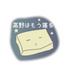 とうふ-豆腐-TOFU！（個別スタンプ：9）