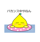 関西弁のレモン Vol.1（個別スタンプ：15）