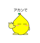 関西弁のレモン Vol.1（個別スタンプ：19）