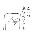 THE JAPANESE豆腐（個別スタンプ：2）