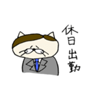 サラリーマンねこ太（個別スタンプ：18）