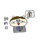 サラリーマンねこ太（個別スタンプ：35）