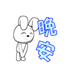 18th edition white rabbit expressive（個別スタンプ：3）