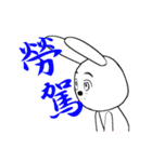 18th edition white rabbit expressive（個別スタンプ：19）