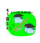 眠らせないひつじさん（個別スタンプ：4）