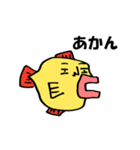 関西弁の腹立つ人面魚（個別スタンプ：5）