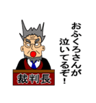 裁判長からの一言（個別スタンプ：12）