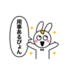 おことわりぴょん（個別スタンプ：2）