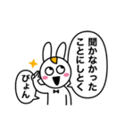 おことわりぴょん（個別スタンプ：10）