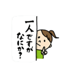 おひとりさま女子（個別スタンプ：23）