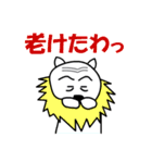 今日のライオン君（個別スタンプ：17）