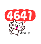 数字ねこ（個別スタンプ：6）