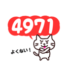 数字ねこ（個別スタンプ：12）