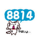 数字ねこ（個別スタンプ：40）