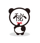 漢字のパンダ（個別スタンプ：23）