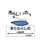 駅名標スタンプ（個別スタンプ：19）