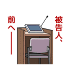 コミカル裁判スタンプ（個別スタンプ：3）