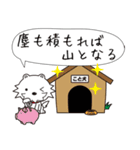 ことわざ大好きこと犬くん（個別スタンプ：18）