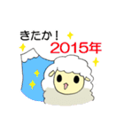 2015年羊の年賀状（個別スタンプ：1）