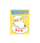 2015年羊の年賀状（個別スタンプ：11）