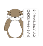 ウソつきかわうそ（個別スタンプ：5）